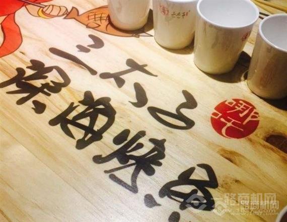 三太子深海烤鱼