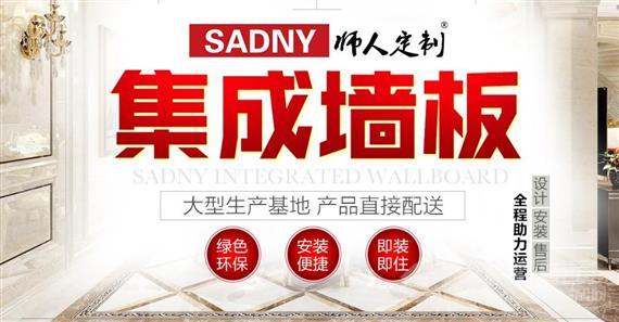 师人定制集成墙板