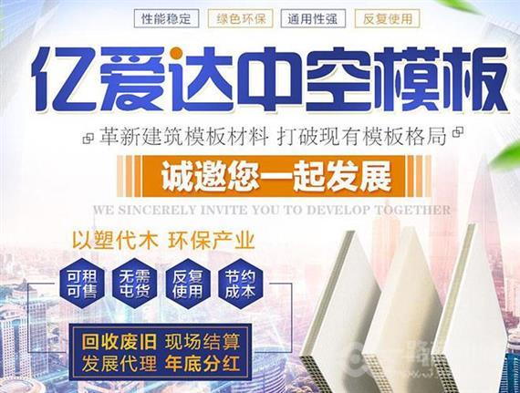 亿爱达中空模板