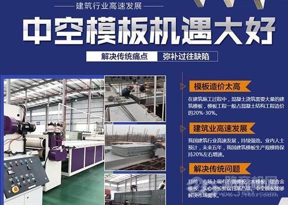 亿爱达中空模板