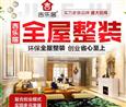 吉乐居全屋整装
