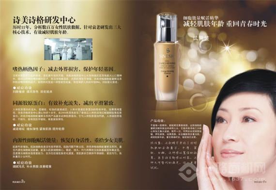 诗美诗格化妆品