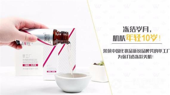 萃工厂化妆品