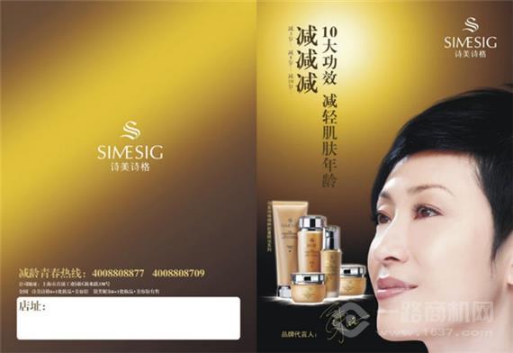 诗美诗格化妆品