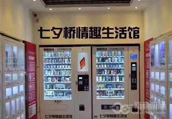 七夕桥情趣生活馆