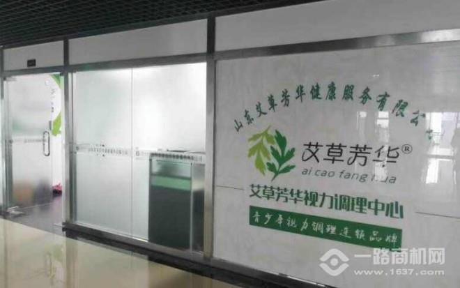 艾草芳华视力养护加盟 艾草芳华视力养护加盟