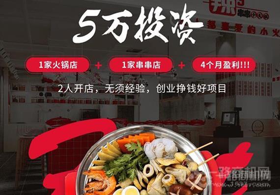 辣3串串小火锅