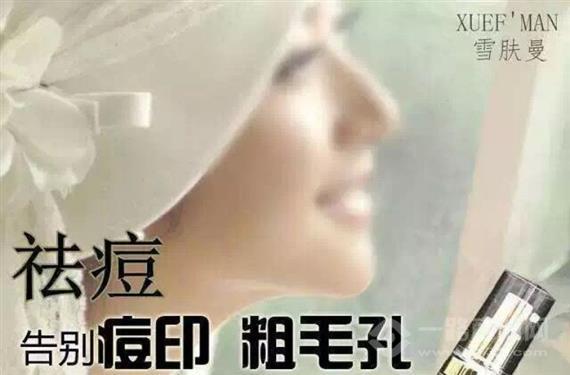 雪肤曼化妆品