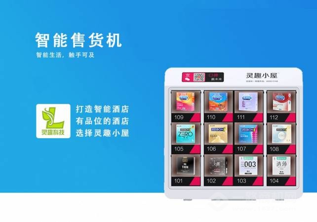 灵趣小屋酒店售货机