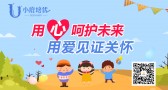 小鹿培优婴幼中心