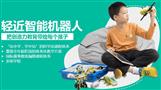 轻近智能机器人教育