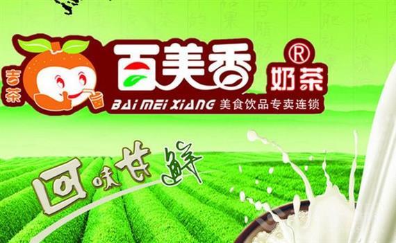 百美香奶茶
