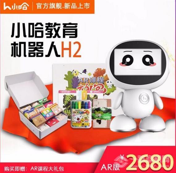 小哈智能机器人