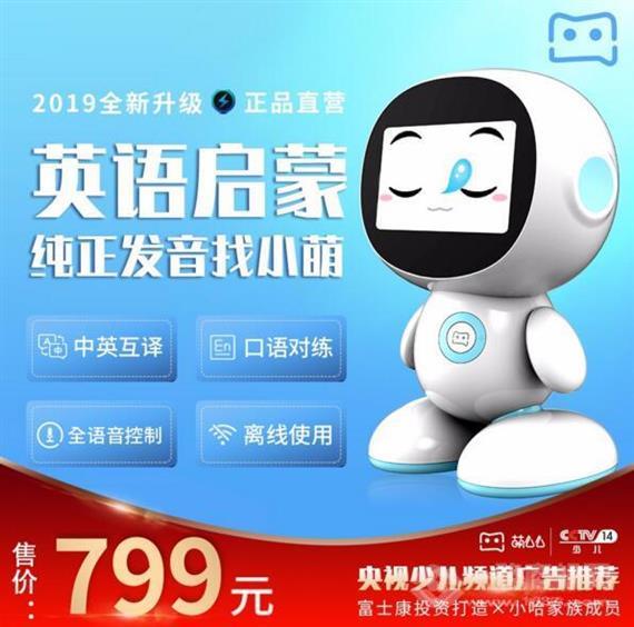 小哈智能机器人