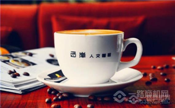 西岸人文咖啡