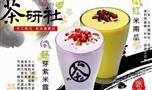 茶研社奶茶