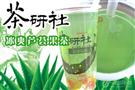 茶研社奶茶