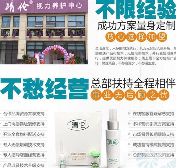 清伦视力养护中心