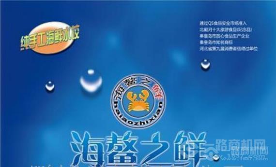 海鳌之鲜海鲜水饺