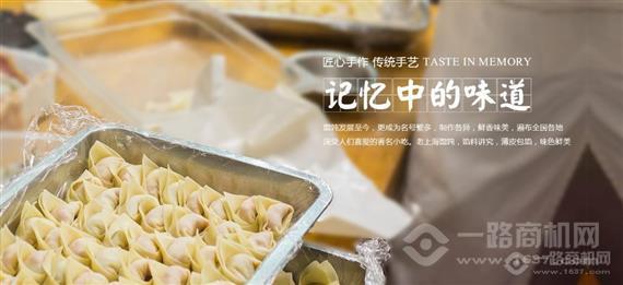 庭派老上海馄饨铺