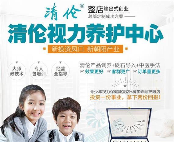 清伦视力养护中心