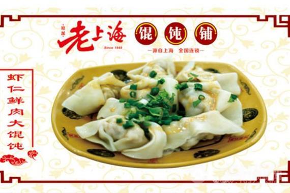 庭派老上海馄饨铺