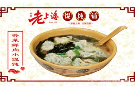 庭派老上海馄饨铺