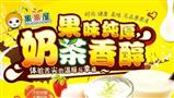 果果屋奶茶