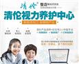 清伦视力养护中心