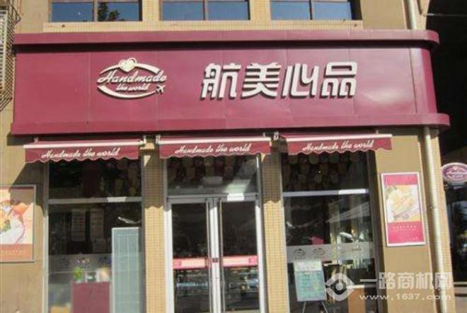 航美心品甜品加盟