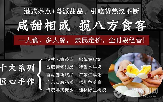 香港粤北鼻甜品加盟