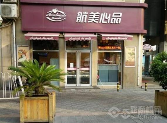 航美心品甜品