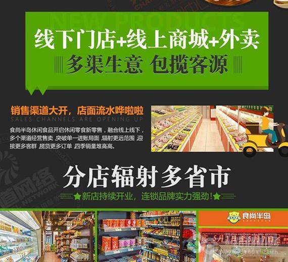 食尚半岛休闲零食