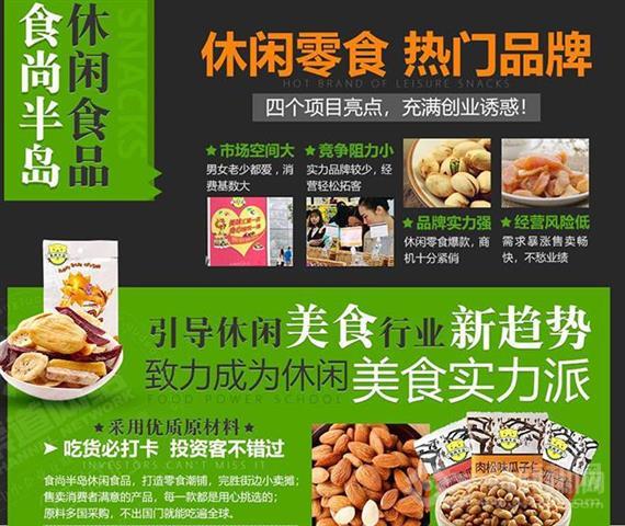 食尚半岛休闲零食