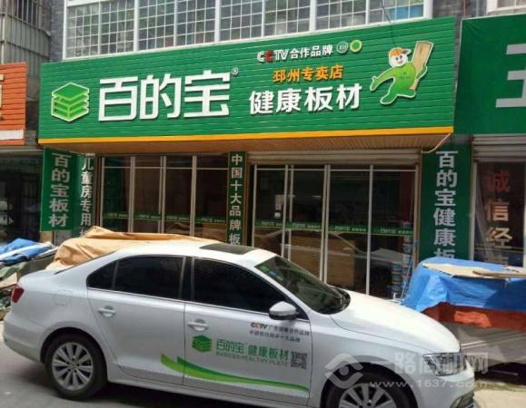 百的宝板材