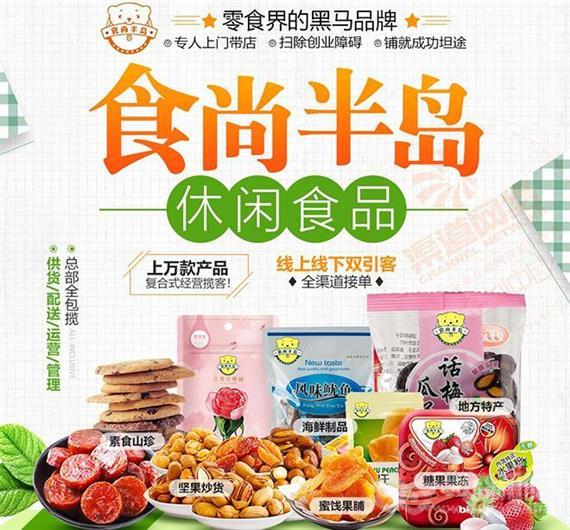 食尚半岛休闲零食