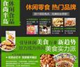 食尚半岛休闲零食