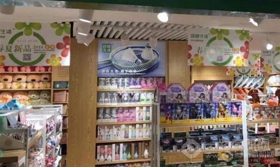 欧诺生活百货店