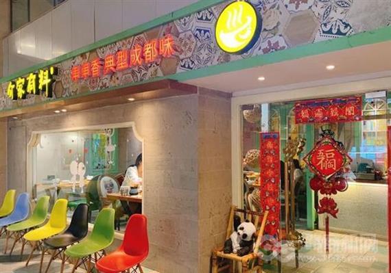 介家有料串串香