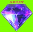 周翠堂珠宝