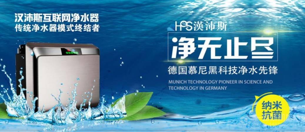汉沛斯净水器