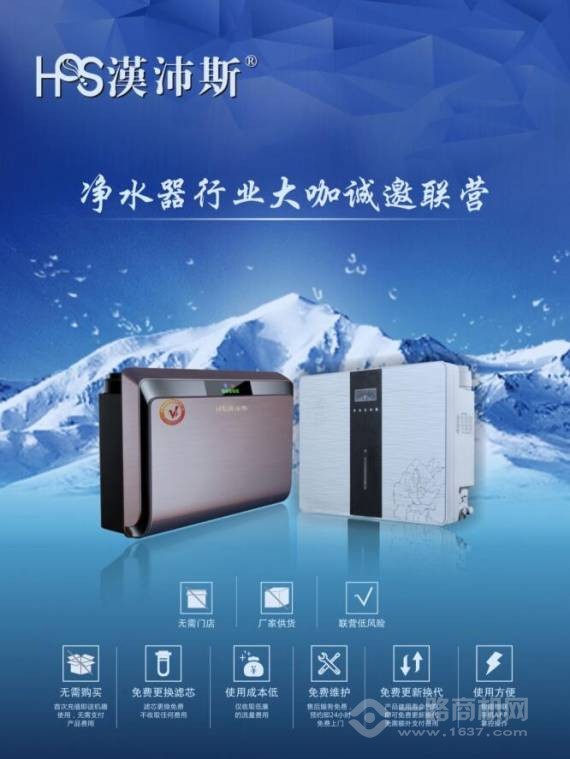 汉沛斯净水器