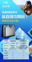 汉沛斯净水器