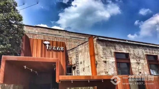 左右客主題酒店