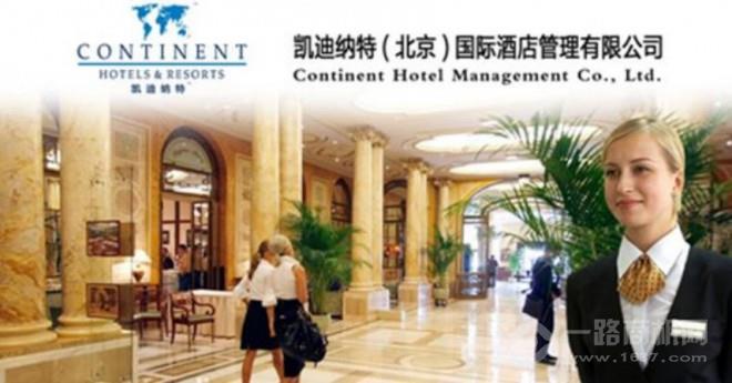 凱迪納特酒店加盟
