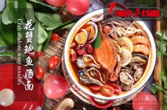 海鲜庐线面
