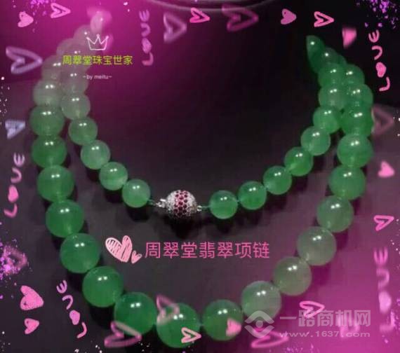 周翠堂珠宝