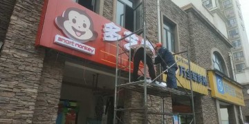多艺猴少儿艺术培训