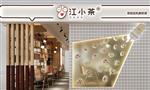 江小茶饮品
