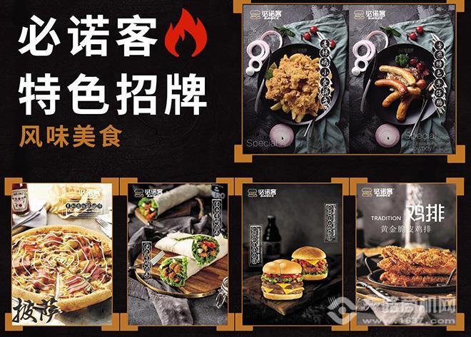 必诺客汉堡加盟